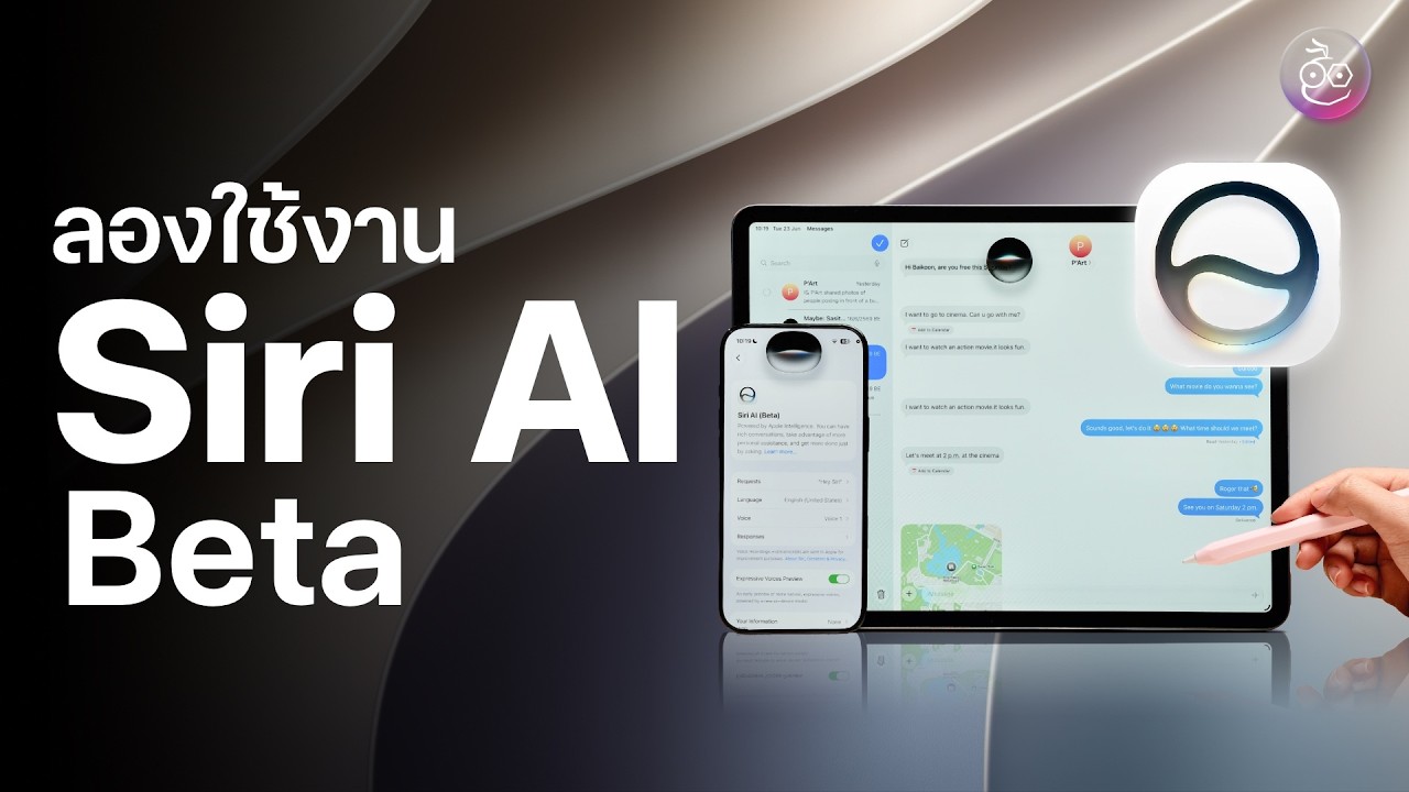 ลองใช้งาน Siri AI และ Apple Intelligence (Beta) เก่งขึ้นมาก?