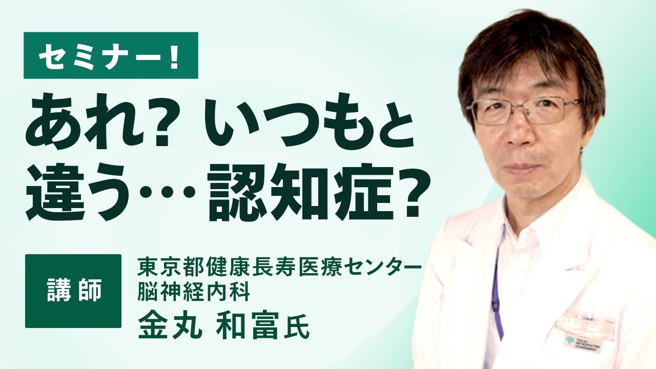 あれ?いつもと違う・・・認知症?