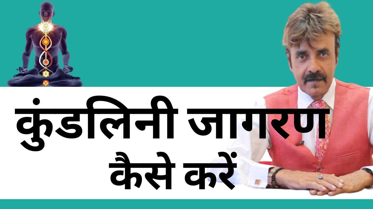 कुंडलिनी ऐसे जगाएं, Signs Of Kundalini Awakening