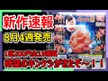 新作速報（8月4週発売）！！1個200円全19種類、待望のキン肉マンのキンケシ19をブン回してきました！！【ガチャガチャ】