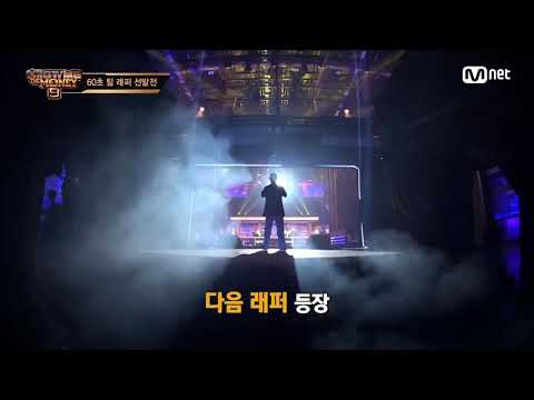 사이코, 조순영 | 2차 예선 | 쇼미9