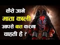 10             how to know maa kali wants to talk to you