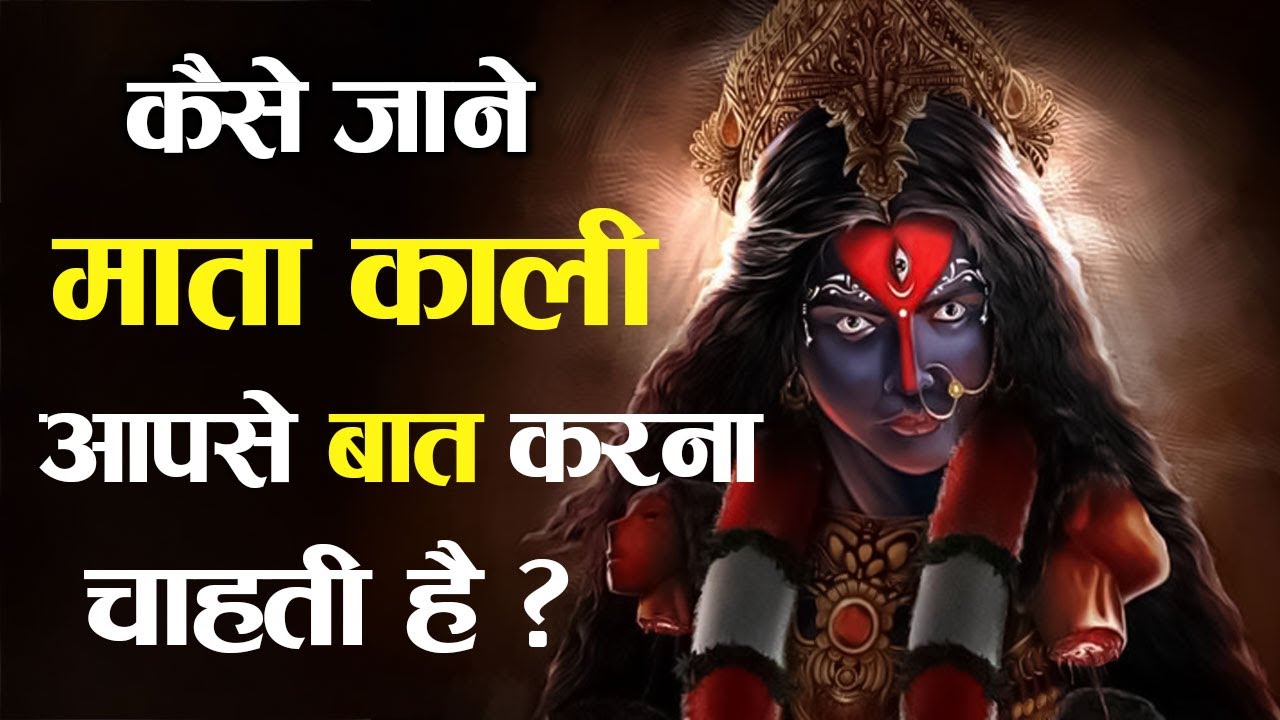 10             How To Know Maa Kali Wants To Talk To You