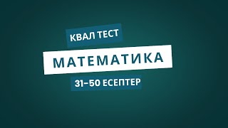 :   |  в  | 31-50  |  2025 |  