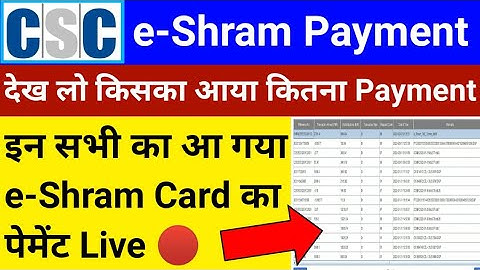 CSC VLE Good News | e-Shram Payment Release | इन सभी लोगों का आ गया पैसा | e-Shram Payment Update