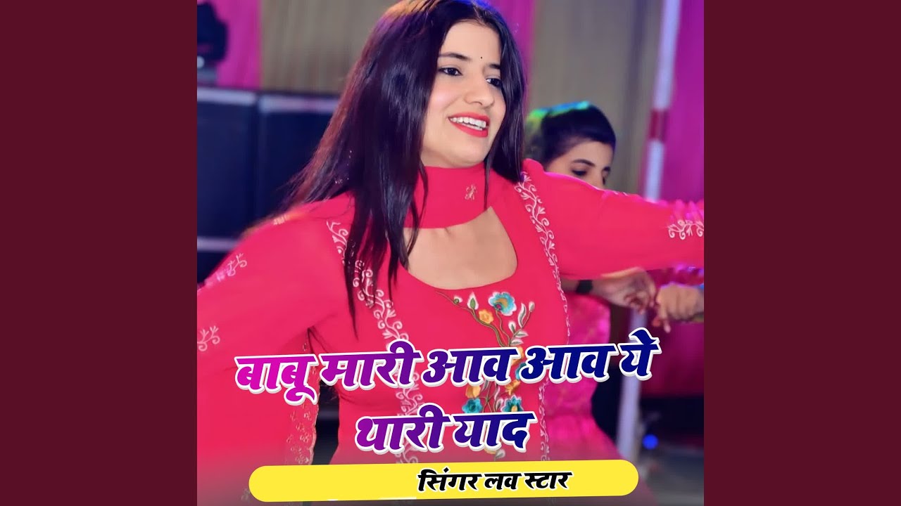 Babu Mari Aav Aav Ye Thari Yaad