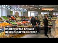 Из продуктов больше всего подорожал сахар