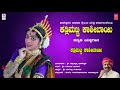 Yakshagana-Kadli Matti Kashi Bai Sri Subrahmayna Dhareshwara Kannada Mp3 Song