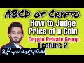 Abcd of crypto  judging price of a coin  waqar zaka private group lectures   crypto lecture no 2