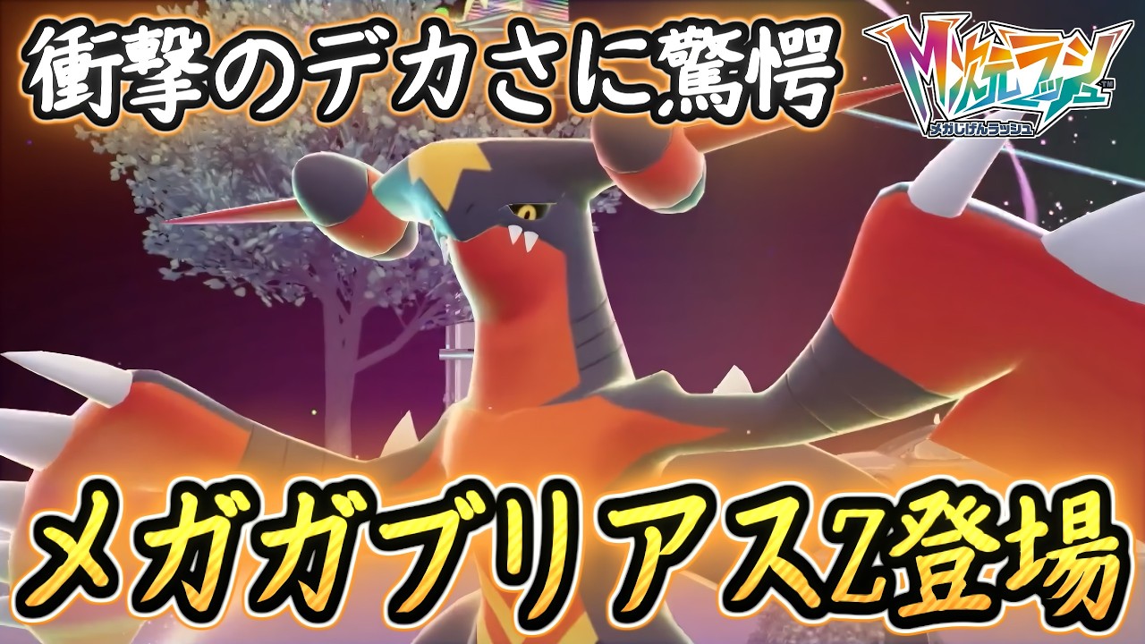 Pokemon ZA: How to get Mega Garchomp Z! Get a special gift! You'll