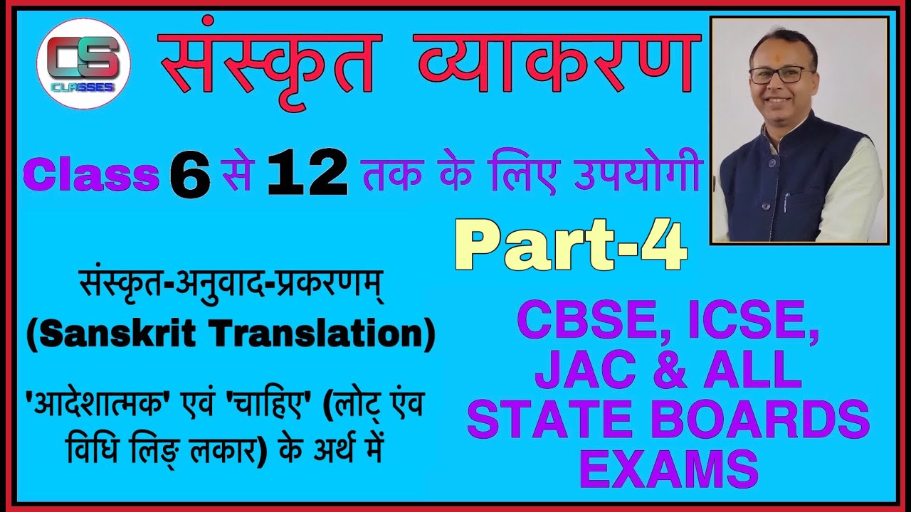 Hindi Se Sanskrit Me Anuvad Part 4 based On Lot Lakar 
