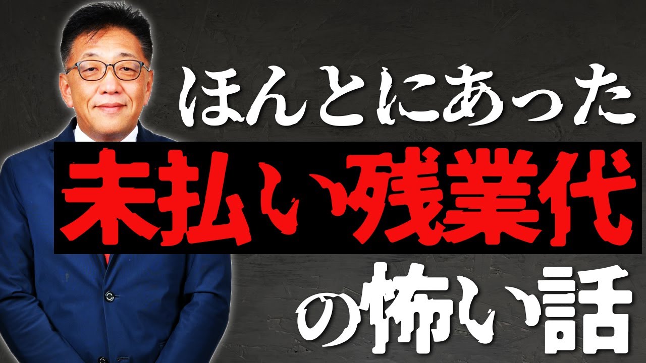 【未払い残業代】たった二人で2000万超え請求。実話です。