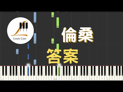 答案 - 倫桑