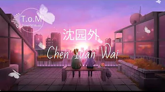 Chen Yuan Wai 沈园外 Lyrics Pinyin - 阿YueYue, Li Ge (戾格) ( MANDARIN SONG ) Chen Yuan Wai 沈园外 Lyrics Pinyin - 阿YueYue, Li Ge (戾格) ( MANDARIN SONG )