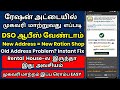 How to change address in ration card online Tamil @thanthitv