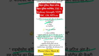 #biharpolice #gk #bihardaroga #staticgk #currentaffairs #education #upsc @BharatVidyaKendra-m2s