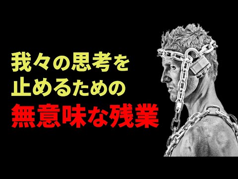 「残業の真実」“無意味な仕事”が存在する恐ろしい理由