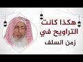 كيف كان السلف يقومون الليل في رمضان سماحة الشيخ عبدالعزيز آل الشيخ 
