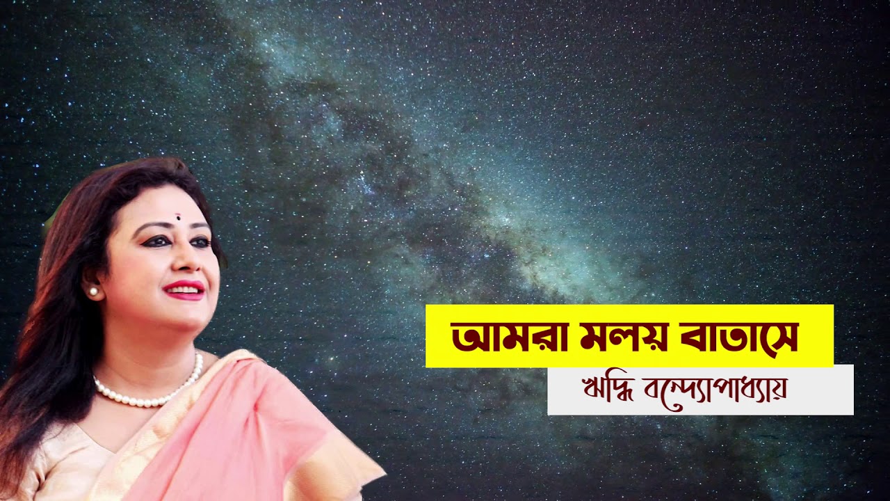 Amra Moloyo Batashe  Riddhi Bandyopadhyay  Dwijendralal Roy