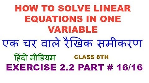 How to solve linear equations in one variable class 8th. हिंदी माध्यम  ex.2.2 Part 16/16