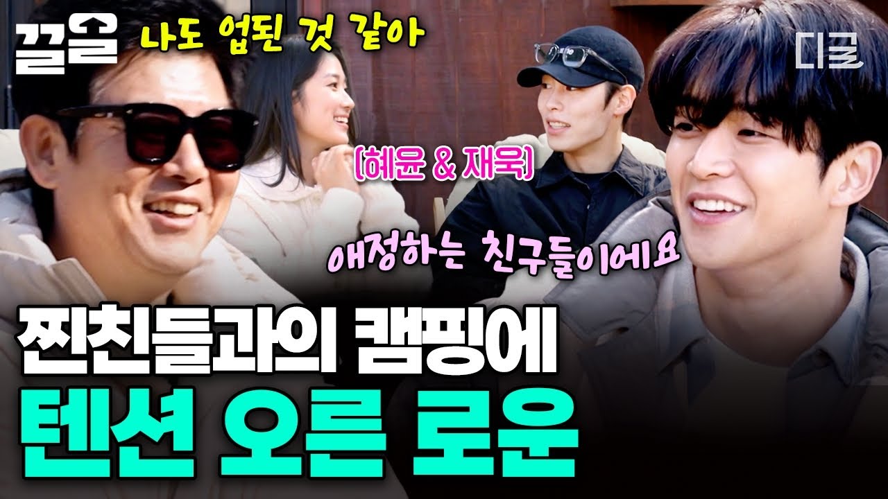 [#바퀴달린집4] 어하루즈 김혜윤 X 이재욱 등장✨ 바달집에 놀러 온 찐친들 덕분에 한껏 신난 석우의 강아지 모먼트ㅋㅋ🐶