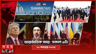 আন্তর্জাতিক সময় | সকাল ৯টা | ১২ এপ্রিল ২০২৬ | Somoy TV Bulletin 9am| Latest International News screenshot 3