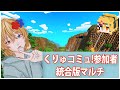 【マイクラ】くりゅコミュ!参加者とサバイバル 【顔出し】#Live #統合版