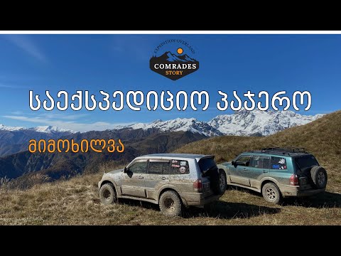 საექსპედიციო პაჯერო 3 ის მიმოხილვა, რჩევები, გამოცდილება, უპირატესობები და სუსტი წერტილები.