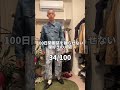 【34/100】100日間服装を被らせない服好きの人間