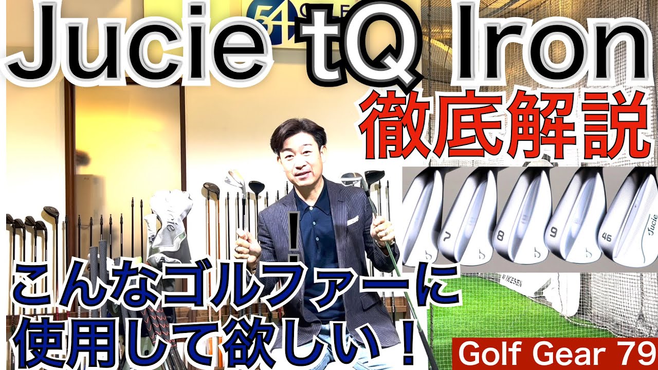 JUCIE TQ アイアン スチールファイバー I95S 6本 スチールファイバー i