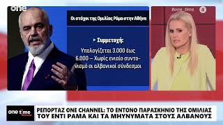 Έντι Ράμα: Το έντονο παρασκήνιο της ομιλίας του και τα μηνύματα στους Αλβανούς | One Channel