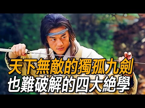 Dugu Nine Swords can defeat all martial arts but these four