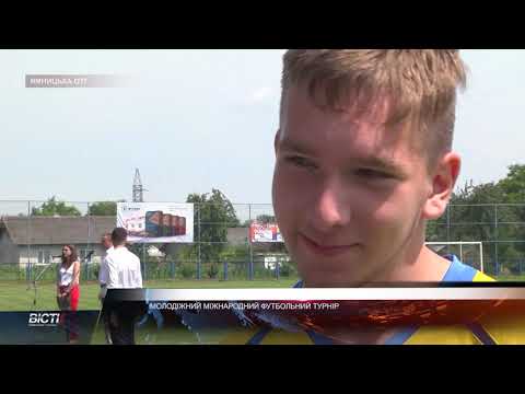 Молодіжний міжнародний футбольний турнір
