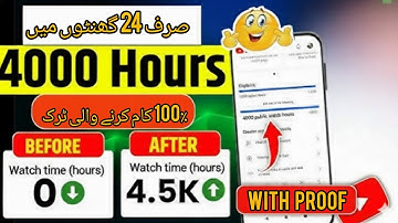 Sirf 1 din me 4000 watch hours kaise complete karein 😎 | Bohat Aasan aur 100% Working Trick