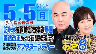 ニュースあさ8時!の配信のサムネイル画像