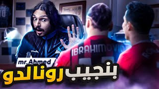 جا وقت نشتري الدون كريستيانوووو 🔥 ((مهنه مدرب#8 )) / Fifa22