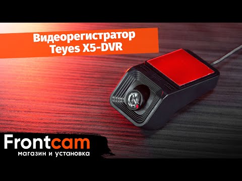 Видеорегистратор Teyes X5-DVR