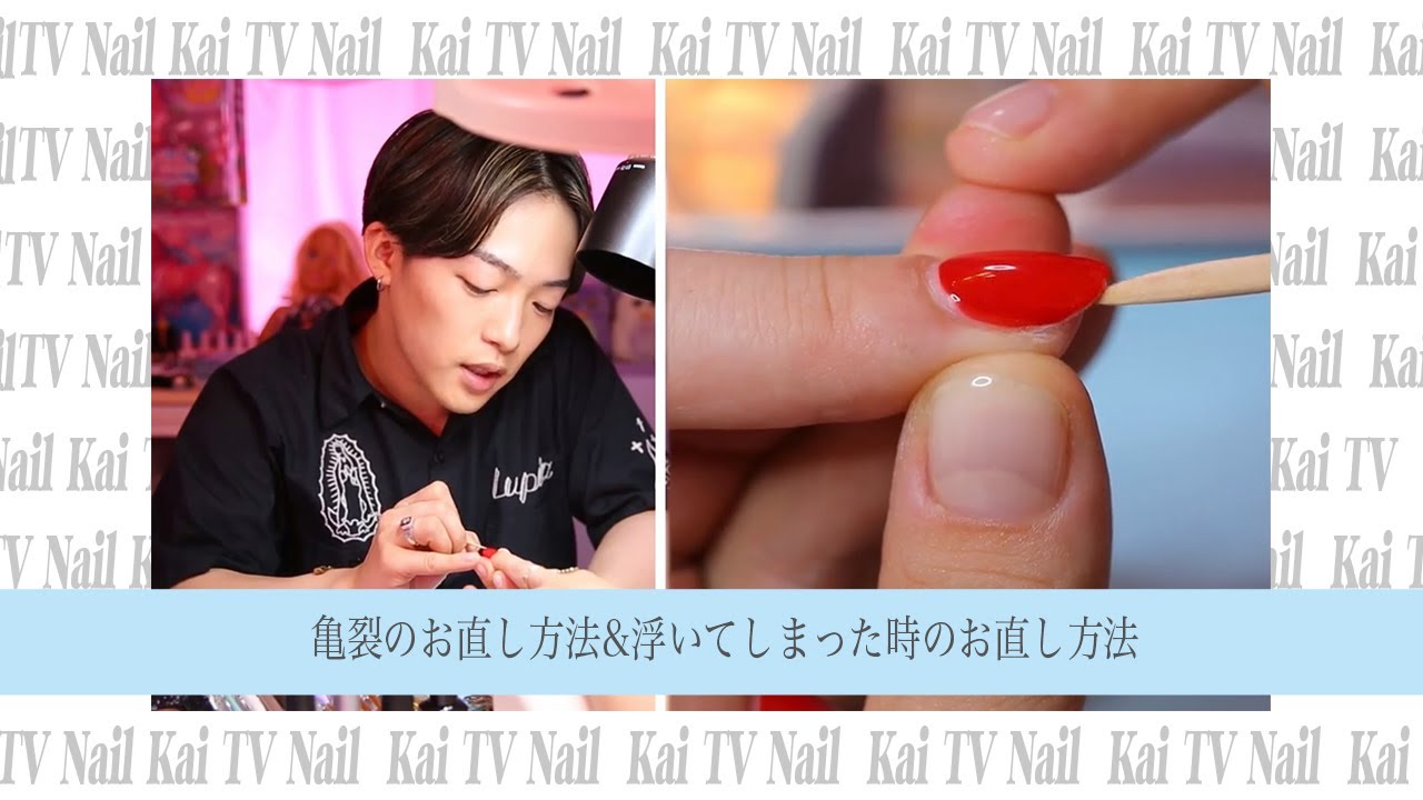 Kaitv ネイルレッスン01亀裂 浮きの簡単補修のやり方 Youtube Kaitv ネイルレッスン01亀裂 浮きの簡単補修のやり方 Youtube