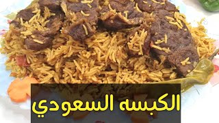 طريقه عمل الكبسه..... اقسم بالله رووووعه2021