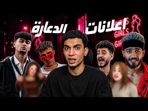 اغبى اعلانات لبرامج الدعارة | نصب إلكتروني