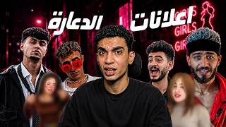اغبى اعلانات لبرامج الدعارة | نصب إلكتروني