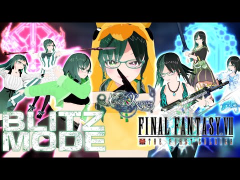 【 #Vtuber / #FF7fs / 視聴者参加型 】ブリッツモード！！　コラボ前に予習復習！【 物理コントローラー / スマホ / バトロワ 】