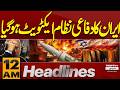 Iran's Air Defense System Activated | Switzerland Talk | 12 AM Headlines | Pakistan News