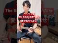 【愛でぬりつぶせ❤️】アベフトシがThe Birthdayを弾いたら #shorts #チバユウスケ #アベフトシ #The birthday #邦ロック #ロックンロール