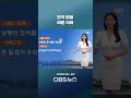 전국 맑음 이른 더위 #날씨 #기상캐스터 #날씨 #더위