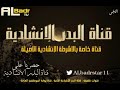 شريط فرقى كامل الي فيه قصيدة عزيل حالك ياوليدي