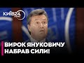 ❌ 15 РОКІВ ЗА ҐРАТАМИ! ВИРОК ЯНУКОВИЧУ ВСТУПИВ У СИЛУ!