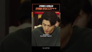 고백했다 차였는데 은혜를 받았다고?ㅋㅋ #나의해방일지 #이민기 #김지원 #손석구 #이엘 #드라마 #shorts