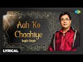 Aah Ko Chahiye Ek Umar Asar Hone Tak with Lyrics | Jagjit Singh | Ghalib | Best of Ghazals