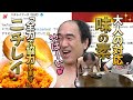 エガちゃんの食レポは今や大企業もチェックしている